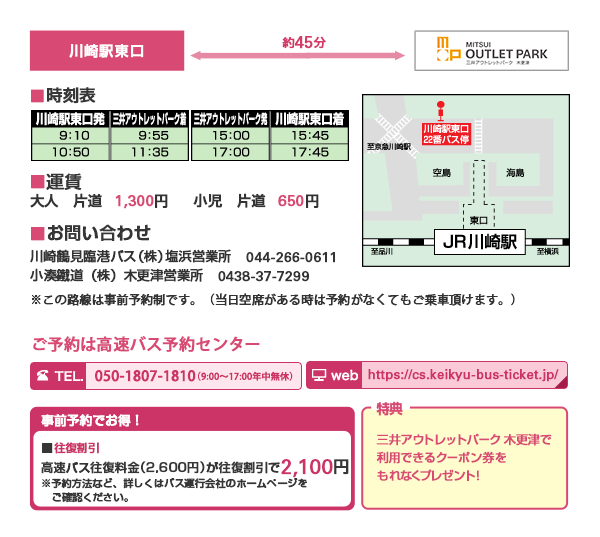 川崎駅 高速バス情報