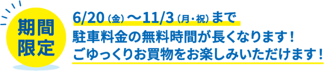 駐車料金