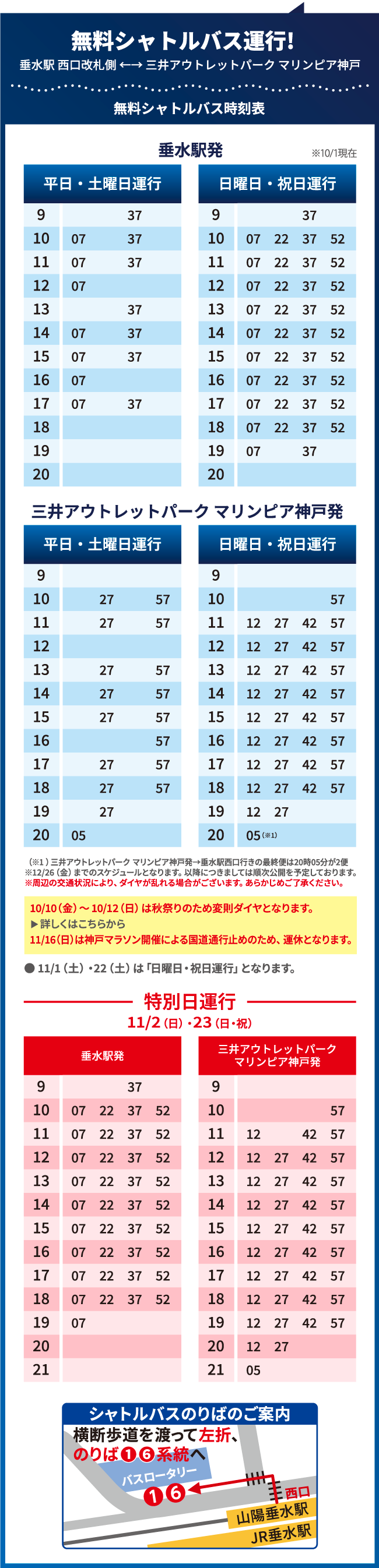 無料シャトルバス運行