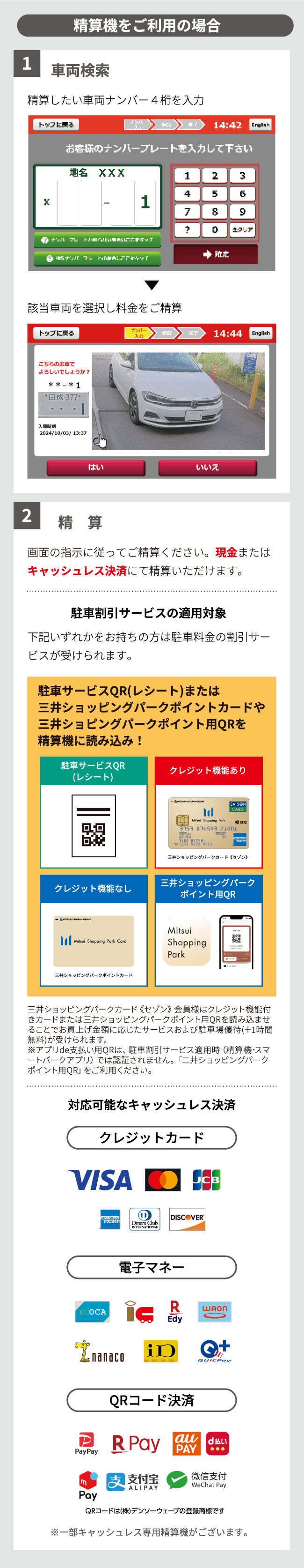 精算機をご利用の場合
