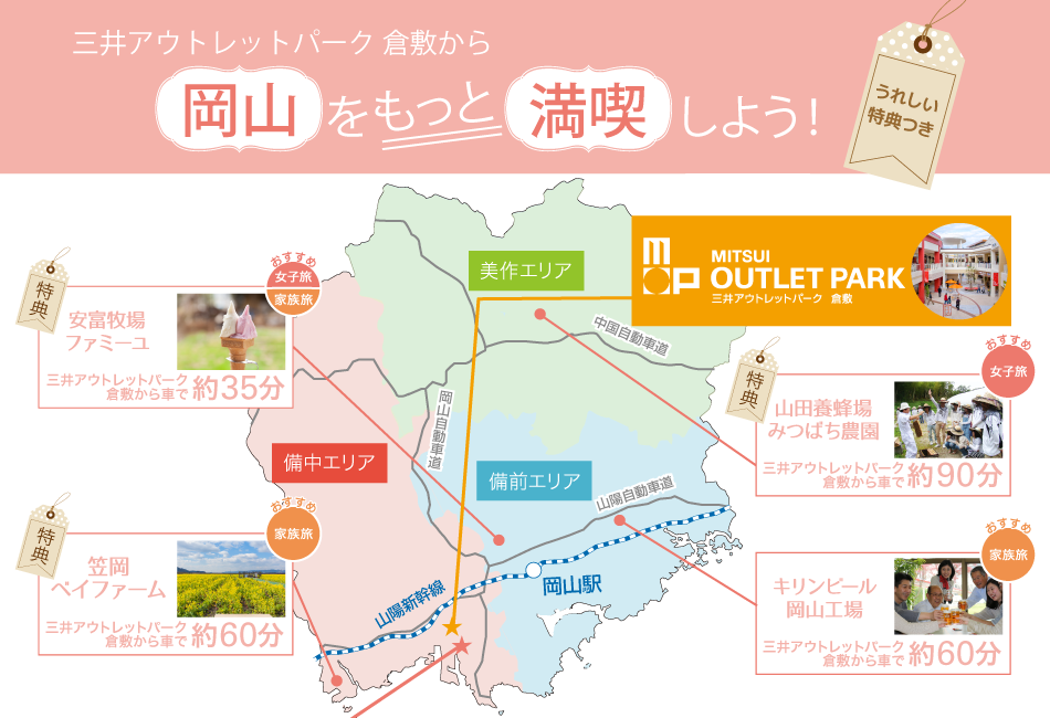 三井アウトレットパーク 倉敷から岡山をもっと満喫しよう