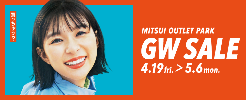 MITSUI OUTLET PARK GW SALE 4/19(金)～5/6(月・休)