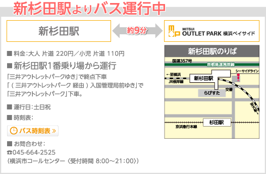 新杉田駅よりバス運行中