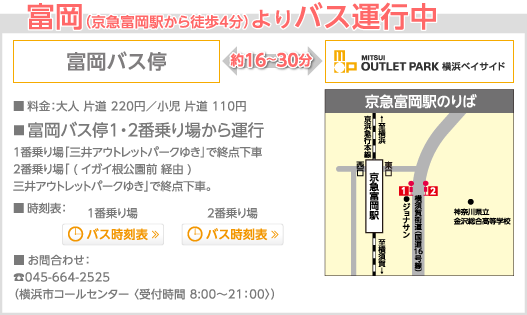 富岡よりバス運行中