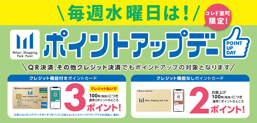 【24-074】<経常>水曜ポイントアップ