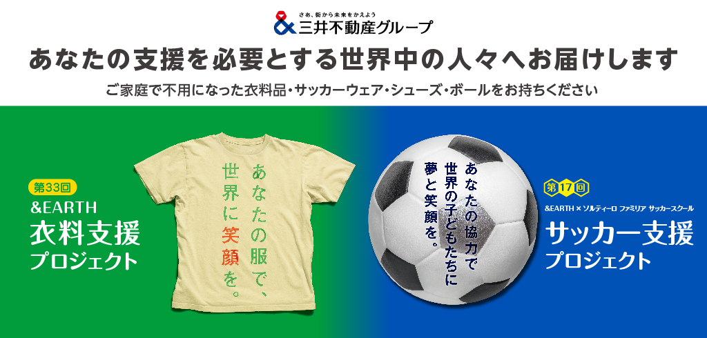 【26-053】【コレド室町】5/10衣料支援開催