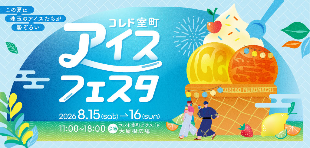 【26-073】コレド室町 アイスフェスタ